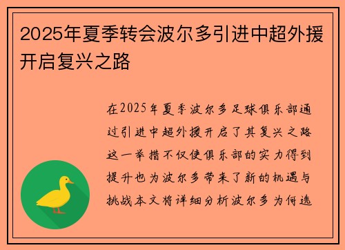 2025年夏季转会波尔多引进中超外援开启复兴之路 2025年夏季转会波尔多引进中超外援开启复兴之路
