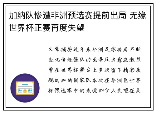 加纳队惨遭非洲预选赛提前出局 无缘世界杯正赛再度失望