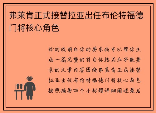 弗莱肯正式接替拉亚出任布伦特福德门将核心角色