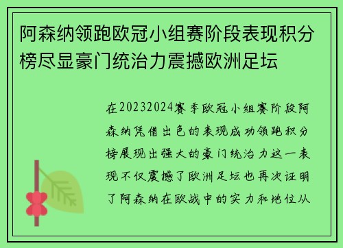 阿森纳领跑欧冠小组赛阶段表现积分榜尽显豪门统治力震撼欧洲足坛