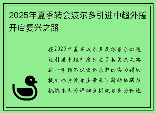 2025年夏季转会波尔多引进中超外援开启复兴之路 2025年夏季转会波尔多引进中超外援开启复兴之路