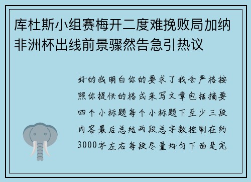 库杜斯小组赛梅开二度难挽败局加纳非洲杯出线前景骤然告急引热议 库杜斯小组赛梅开二度难挽败局加纳非洲杯出线前景骤然告急引热议